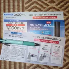 ローソン限定☆イルマi リル ハイブリッド TERIA引換券、割引券