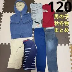 男の子 秋冬服 まとめ売り 120cm 7点セット