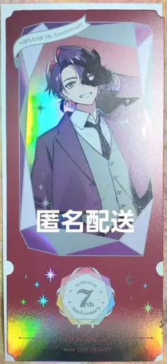 にじさんじ ７周年ストア チケット風カード