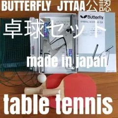 Butterfly 卓球セット SPRING SUPPORT DX