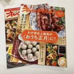 オレンジページ 2冊セット ①