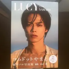 LUCY COM YAMATO 初のソロ写真集