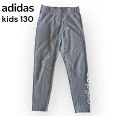 adidas キッズ レギンス 130 グレー ロゴ入り スパッツ アディダス