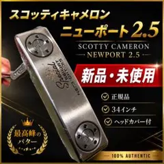 Scotty Cameron Special Select Newport2.5のサムネイル