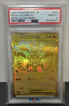 PSA10】鑑定済み ポケモンカード メガルカリオex MUR メガブレイブ