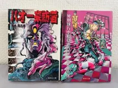 荒木飛呂彦 バオー来訪者 ジャンプ - メルカリ