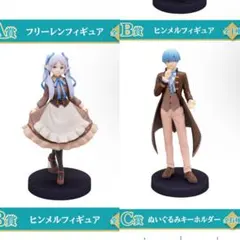 葬送のフリーレン エニマイくじ A賞 B賞フリーレン ヒンメル フィギュアセット