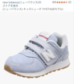 (美品)ニューバランスYV574⭐︎スニーカー24cm