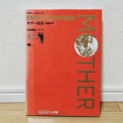 2026年最新】マザー百科 motherの人気アイテム - メルカリ