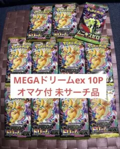 ポケモンカードゲーム ハイクラスパック メガドリームexバラ10パック オマケ付