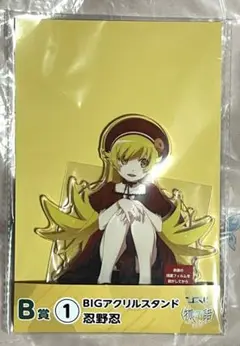ひこくじ 物語 Ｂ賞 BIGアクリルスタンド 忍野忍