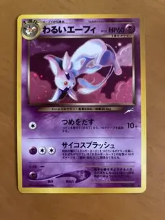 2026年最新】わるいエーフィの人気アイテム - メルカリ