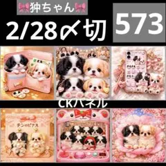 新柄♥️期間限定レアパネル生地　狆パネル生地　6柄セット　CKパネル