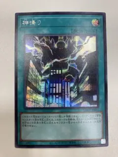 ⭐️超美品⭐️ 遊戯王　【神鳴り】　シク　シークレットレア