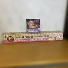 新品未使用品❣️オリジナルポスター「呼び込みソニ子ver」＋ステッカーセット❣️