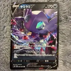 【まとめ売り対象】ヤミラミV RR S1H 拡張パック シールド 036/060