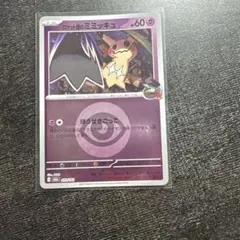 2026年最新】カード名：ロケット団のミミッキュ ポケモンカードゲーム