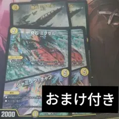 ミクセル 4枚セット おまけ付き