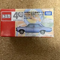 ★商談中★　634 トミカ40周年記念復刻ミニカー　クラウン ☆商談中☆ 634 トミカ40周年記念復刻ミニカー クラウン