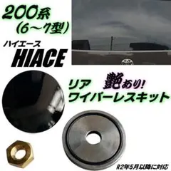 BS新車外し・美品・2026年製】ハイエース純正・車検対応 №583