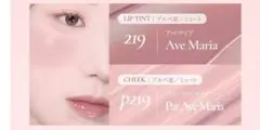 飲*ト様 Dinto リップティント&ペアチーク セット　219 アベマリア