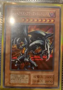 2026年最新】レッドアイズブラックメタルドラゴン 未開封の人気