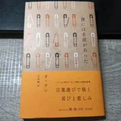僕には名前があった