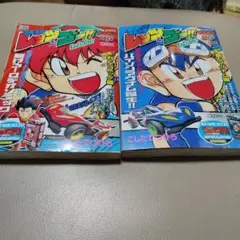 レッツ＆ゴー!! 1巻と2巻セット