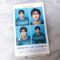 目黒蓮 TVガイド 開運証明写真