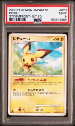ピチュー 旧裏 拡張パック第1弾 金、銀、新世界へ PSA7 - メルカリ
