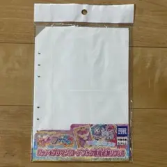 プリマジ コーデブック専用 追加リフィル