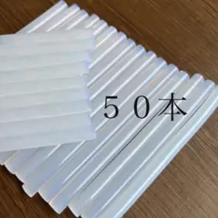 글루 스틱 50개