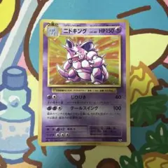 ニドキング R CP6 20th Anniversary 043/087 - メルカリ