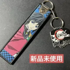 冨岡義勇 フライトテープキーホルダー 「鬼滅の刃」 キーホルダー