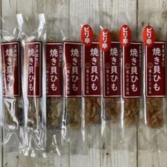 北海道産 焼き貝ひも スティック ノーマル ピリ辛 計8本 ホタテ 燻製 珍味のサムネイル