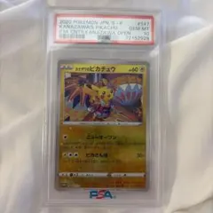 カナザワのピカチュウ：「スペシャルBOX ポケモンセンターカナザワオープン記念…