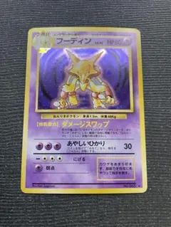 ま*Z様 フーディン ☆ 第1弾拡張パック 旧裏 十字ホロ 小渦巻き 希少