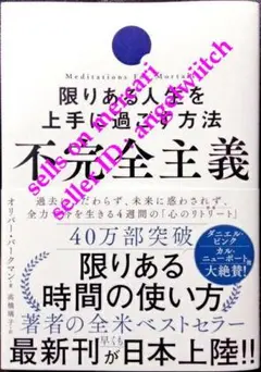 ■不完全主義■限りある人生を上手に過ごす方法■
