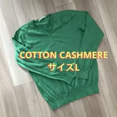 グリーン ニット