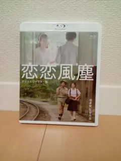 2026年最新】恋恋風塵 [DVD]の人気アイテム - メルカリ