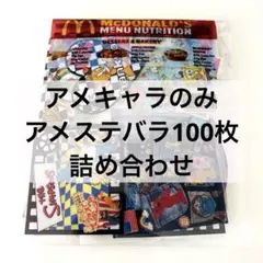 アメステ　1380枚・ジッパーバッグ・キャンディシール付き　詰め合わせパック アメステ 1380枚・ジッパーバッグ・キャンディシール付き 詰め合わせ