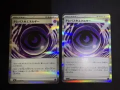 テレパス超エネルギー×2枚
