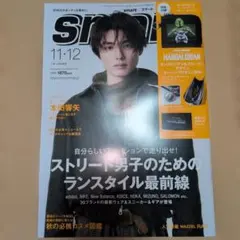smart スマート 2026年11・12月合併号 表紙：本田響矢