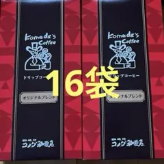コメダ珈琲店　ドリップコーヒー 16袋