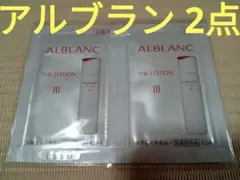 花王　ALBLANC アルブラン ザ ローション(化粧水) サンプル 2点　匿名のサムネイル