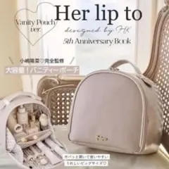 Her lip to［ハーリップトゥ］ 小嶋陽菜完全監修　バニティポーチ