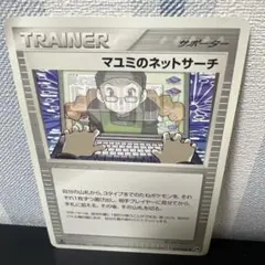 希少　マユミのネットサーチ ◆ 第2弾拡張パック 砂漠のきせき 051/053のサムネイル