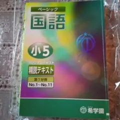 2026年最新】希学園 小5の人気アイテム - メルカリ