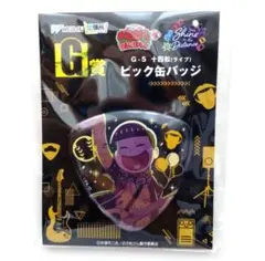 WEBくじ 十四松 缶バッジ