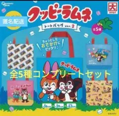 【フルコンプ】クッピーラムネトートバッグ　全5種セット　ガチャガチャ